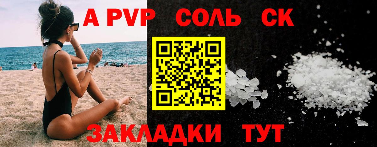 Альфа ПВП Соль Мичуринск