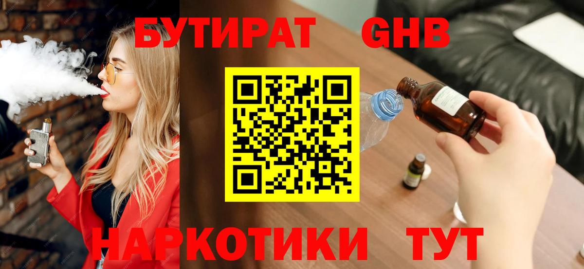 БУТИРАТ бутик Мичуринск