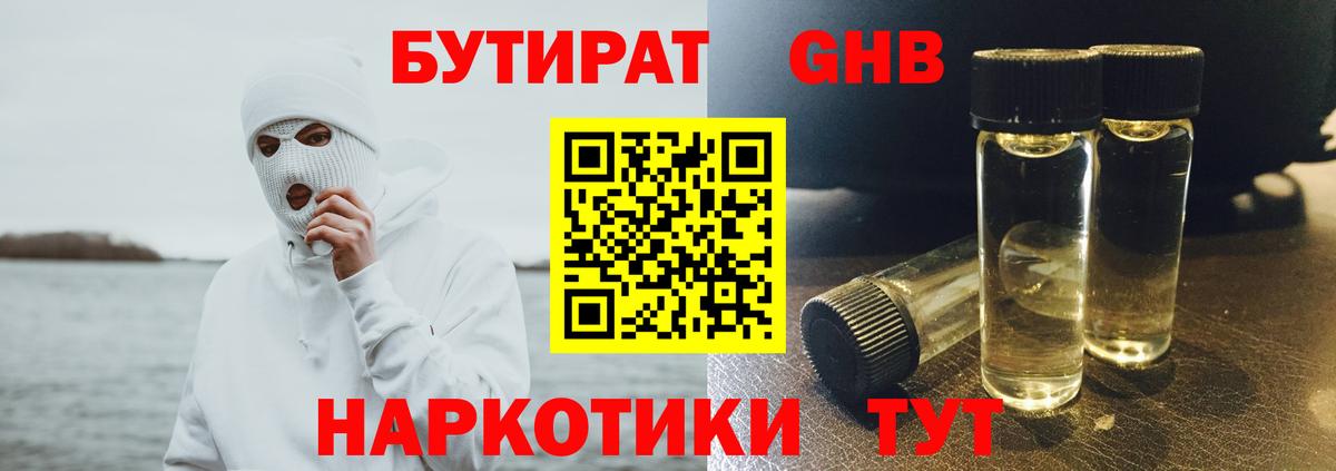 Бутират бутандиол  Вход с VPN  Мичуринск 
