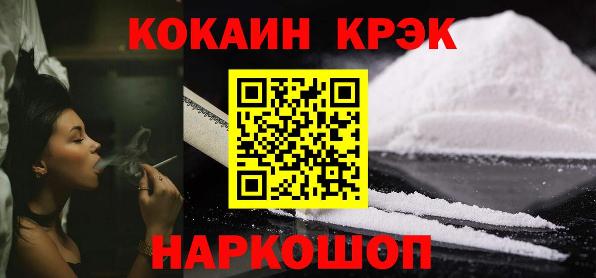 Cocaine 97% Мичуринск
