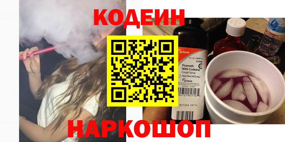 Кодеин Purple Drank  Вход с VPN  продажа наркотиков  Мичуринск 