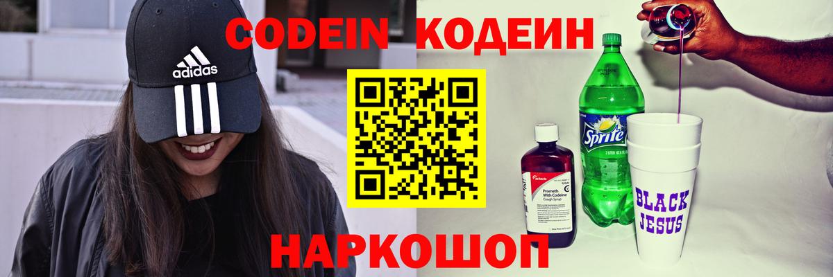 Кодеин напиток Lean (лин) Мичуринск