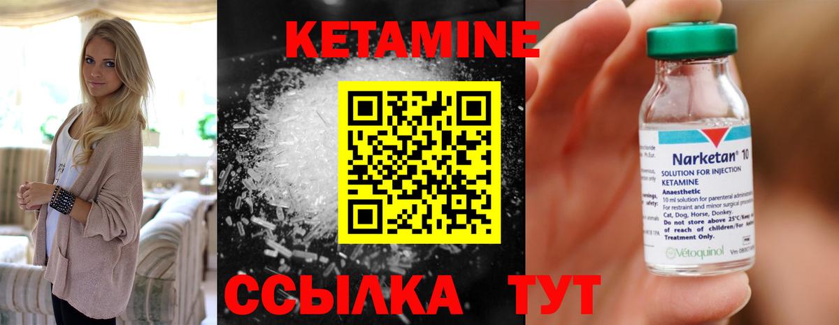 Кетамин ketamine Мичуринск