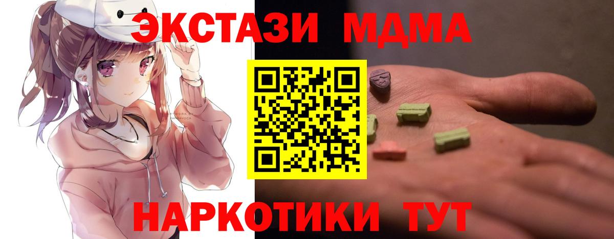 Мичуринск  MDMA кристаллы  Вход с VPN  MDMA молли 