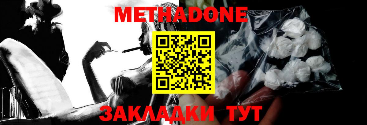 Метадон белоснежный Мичуринск