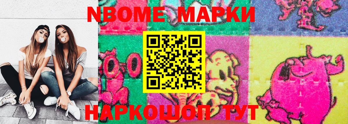 Марки N-bome  Вход с VPN  Мичуринск  Марки N-bome 1500мкг 
